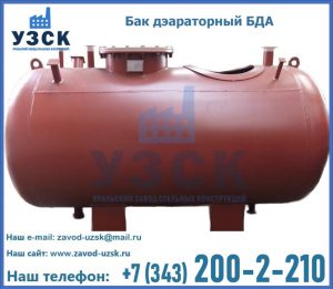 Бак дэараторный БДА в Тюмени