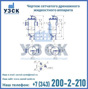 Чертеж сетчатого дренажного жидкостного аппарата в Тюмени