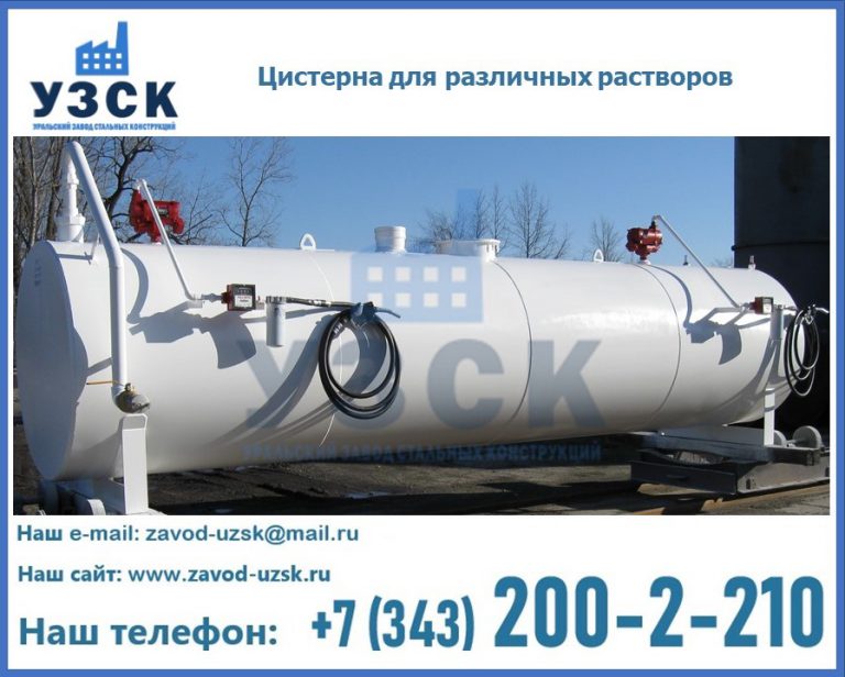 Цистерна для различных растворов в Тюмени