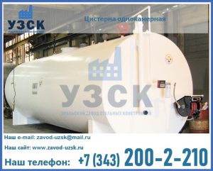 Цистерна для бензина в Тюмени