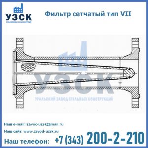 Фильтр сетчатый тип VII в Тюмени