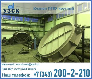 Клапан ПГВУ в Тюмени