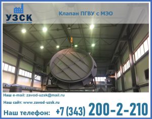 клапан ПГВУ круглый в Тюмени