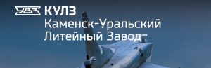 АО Каменск-Уральский литейный завод в Тюмени