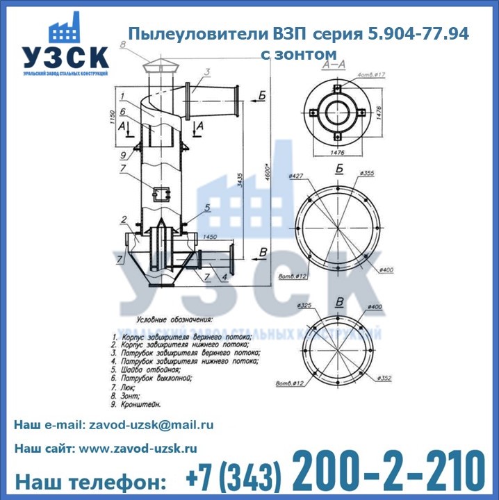 Пылеуловители ВЗП серия 5.904-77.94 с зонтом в Тюмени