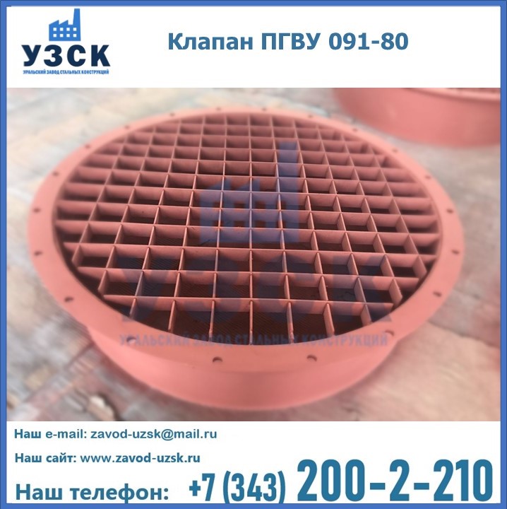 Клапан ПГВУ 091-80 в Тюмени