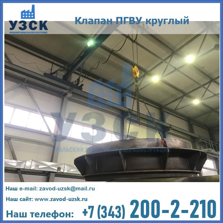 Клапан круглый ПГВУ в Тюмени