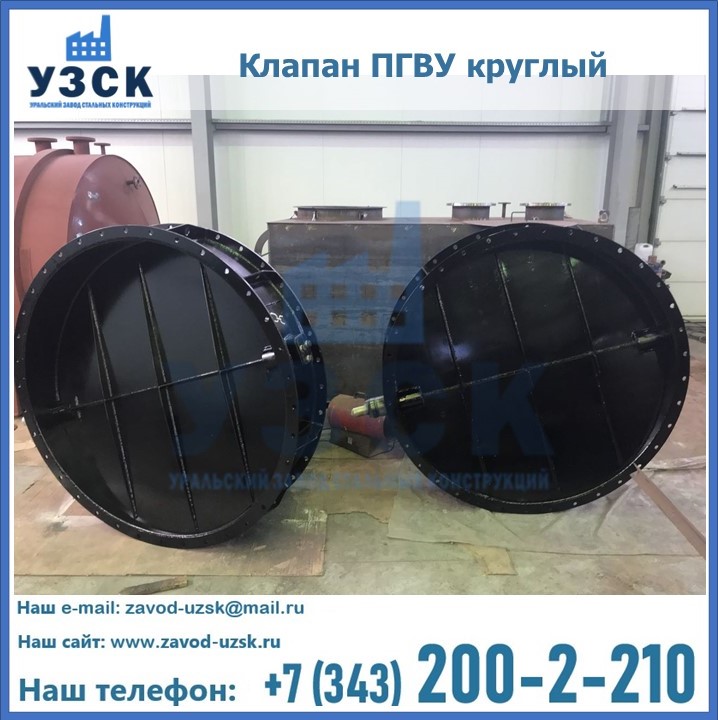 Клапан круглый ПГВУ в Тюмени