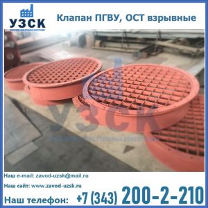 Купить клапан ПГВУ, ОСТ взрывные в Тюмени