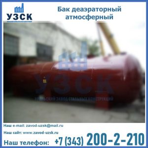 Бак БДА деаэраторный установка в Тюмени