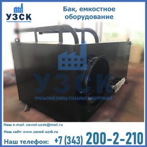 Купить Баки, емкостное оборудование в Тюмени