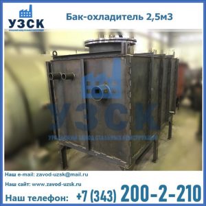 Купить бак-охладитель 2,5м3 в Тюмени
