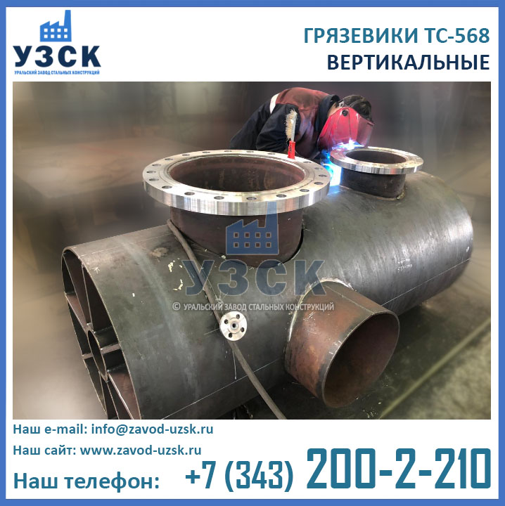 производство грязевика ТС-568