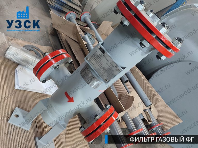 газовые фильтры ФГ в Тюмени