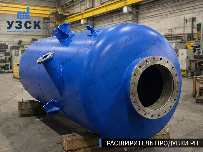 изображение Расширителя продувки РП, РНП, РПП в Тюмени