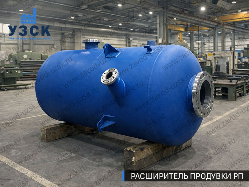 Изображение Расширителей продувки РП, РНП, РПП в Тюмени